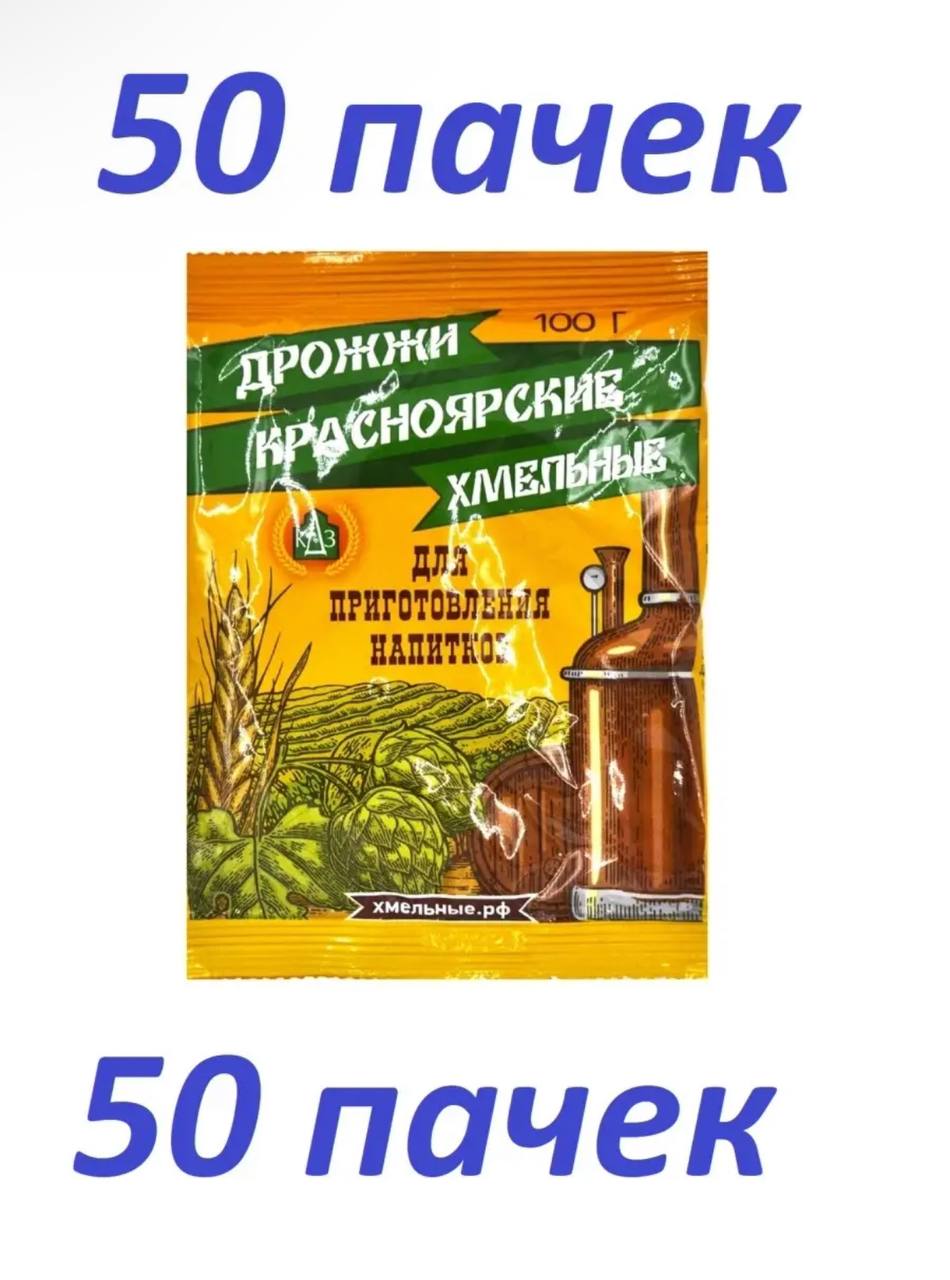 Дрожжи Красноярские Хмельные 50х100 гр