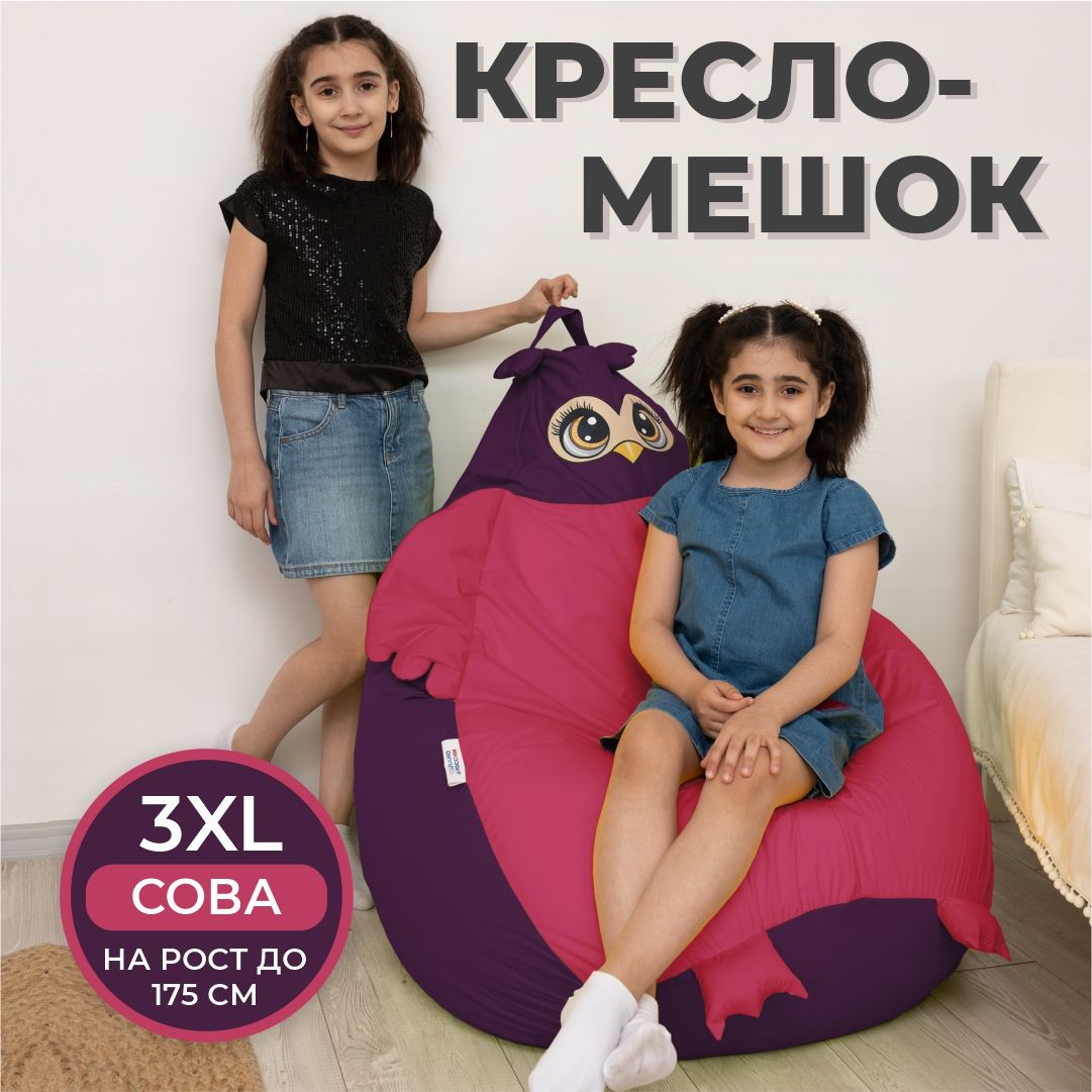 Кресло-мешок DiVan Сова 3XL фиолетово-розовый