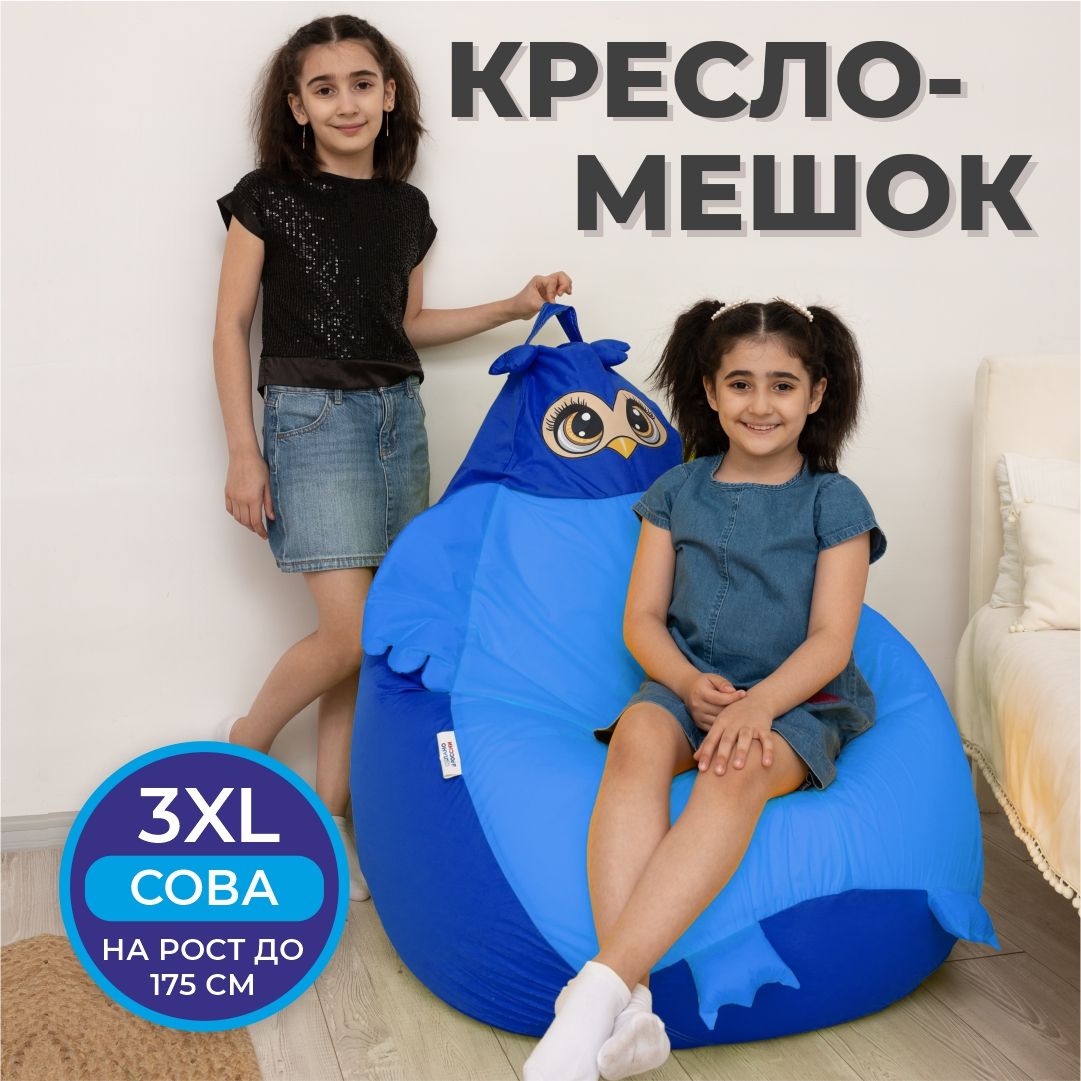 Кресло-мешок DiVan Сова 3XL синий/голубой