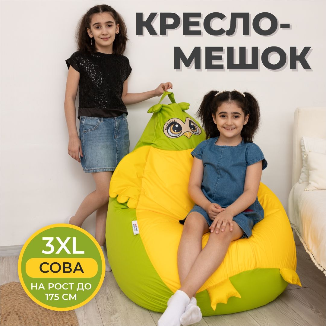 

Кресло-мешок Divan Сова 3XL желтый, Зеленый, Кресло-сова