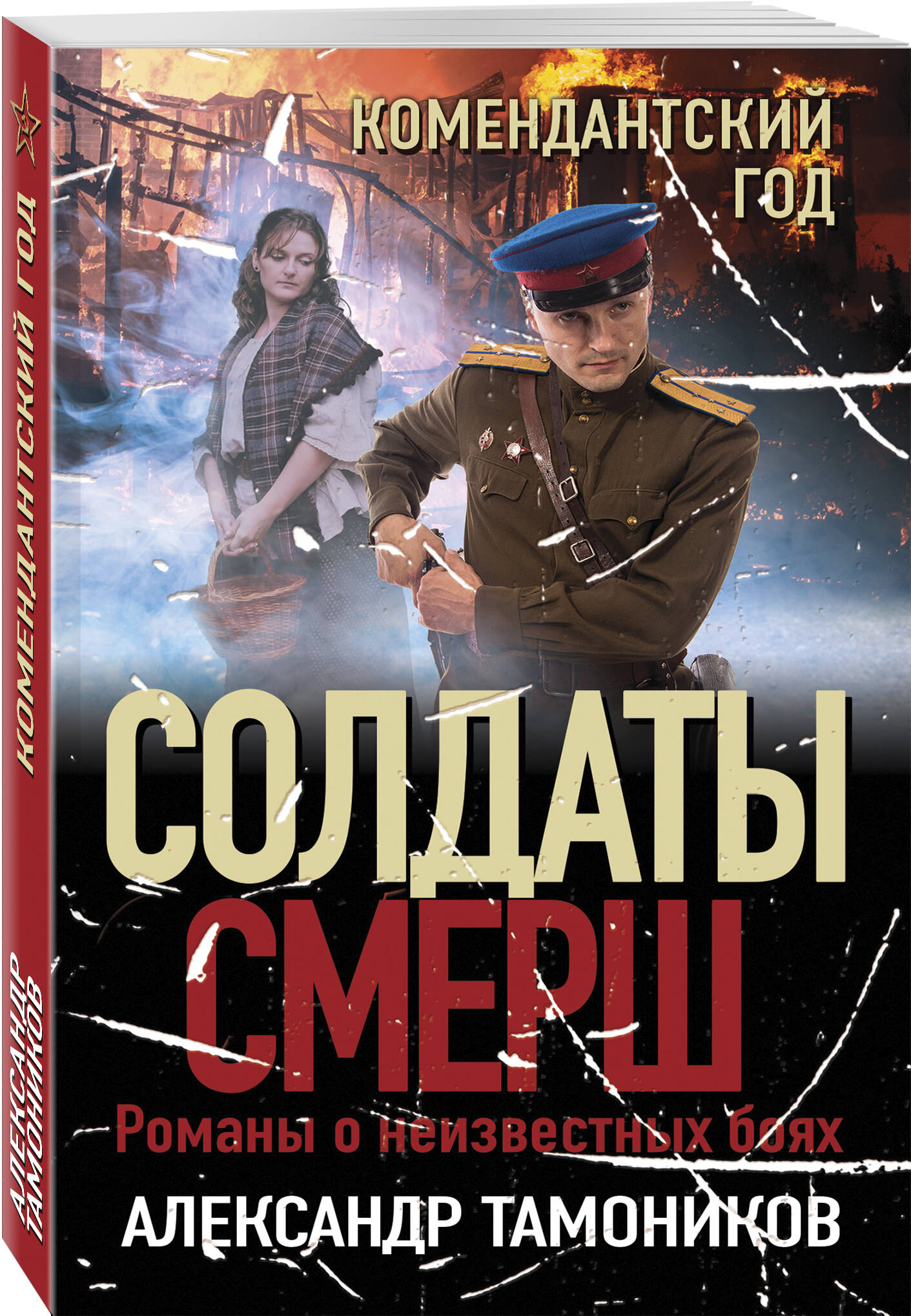 

Комендантский год