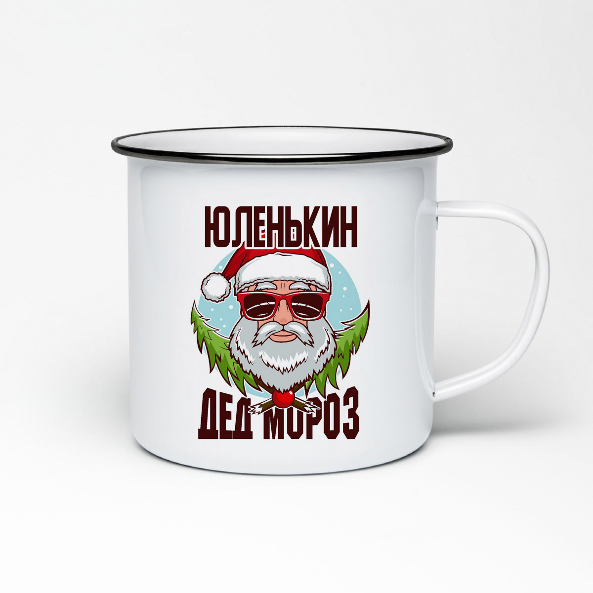 

Кружка металлическая CoolPodarok Юленькин Дед Мороз в очках