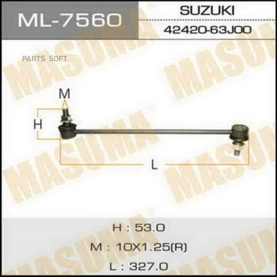 ML-7560_тяга стабилизатора переднего Suzuki Swift 1.3/1.5/1.3DDiS 05> 100059212482