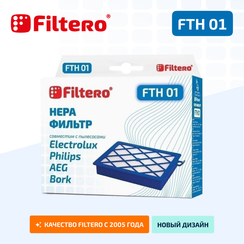 Фильтр Filtero FTH 01 HEPA фильтр для пылесосов filtero