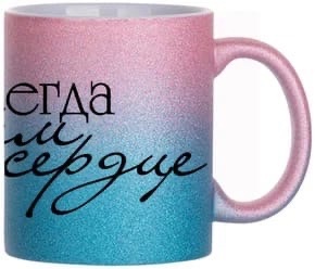 

Кружка CoolPodarok Надписи. Всегда в моем сердце