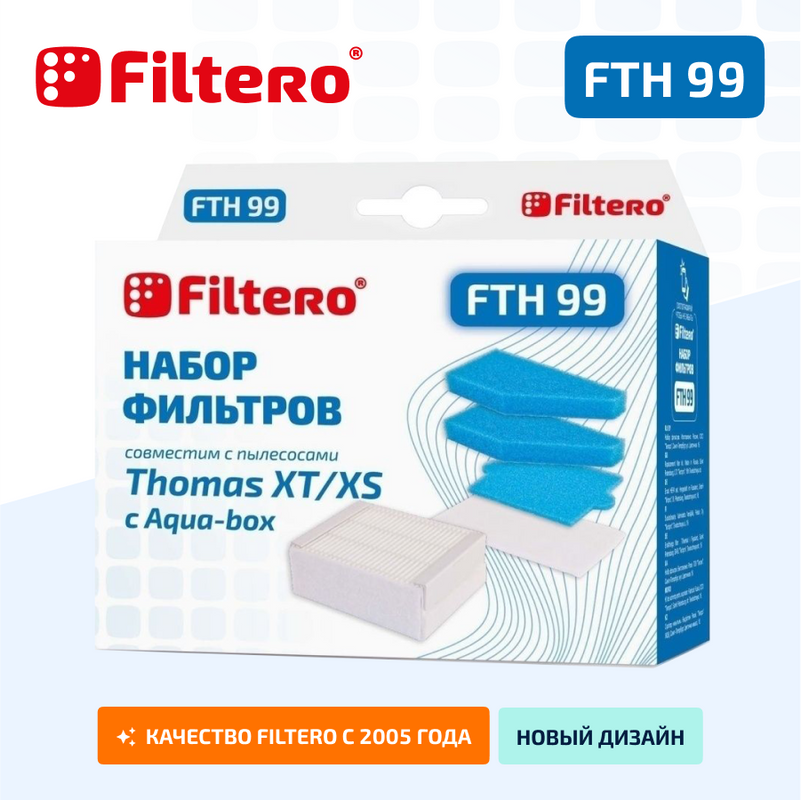 Комплект фильтров Filtero FTH 99 TMS набор фильтров filtero 4 80 коричневые