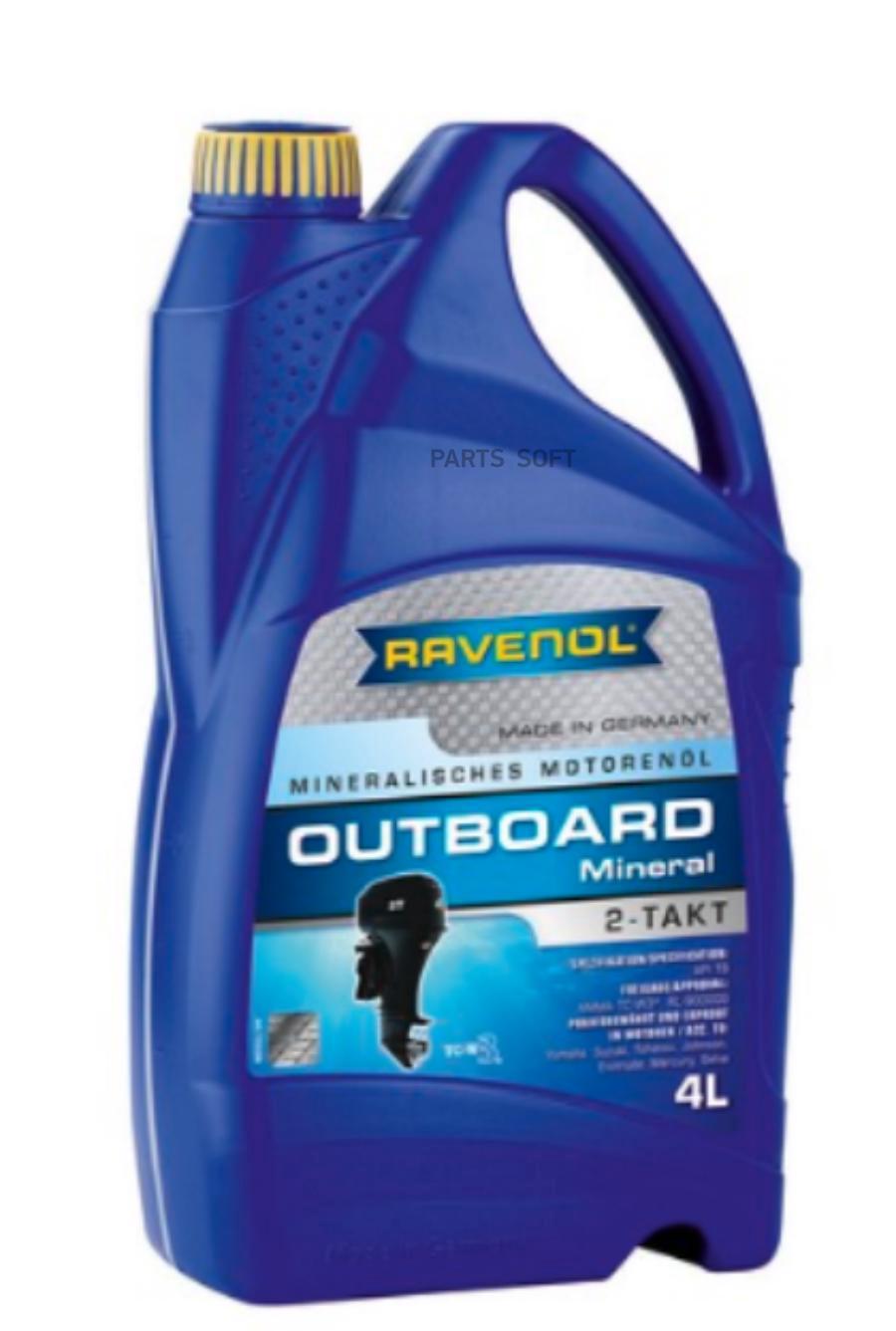 

Моторное масло Ravenol для 2Т лод.моторов Outboard 2T Mineral new 4л