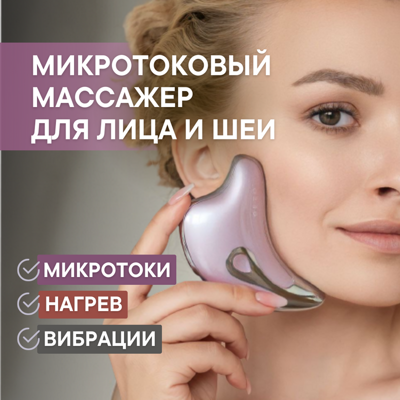 Массажер для лица и шеи с микротоками  OLZORI D-Lift Purple литературное чтение на родном русском языке 4 класс учебник