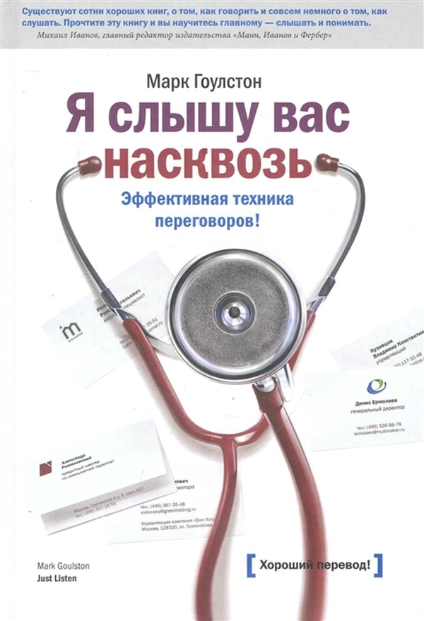 

Книга Я слышу вас насквозь