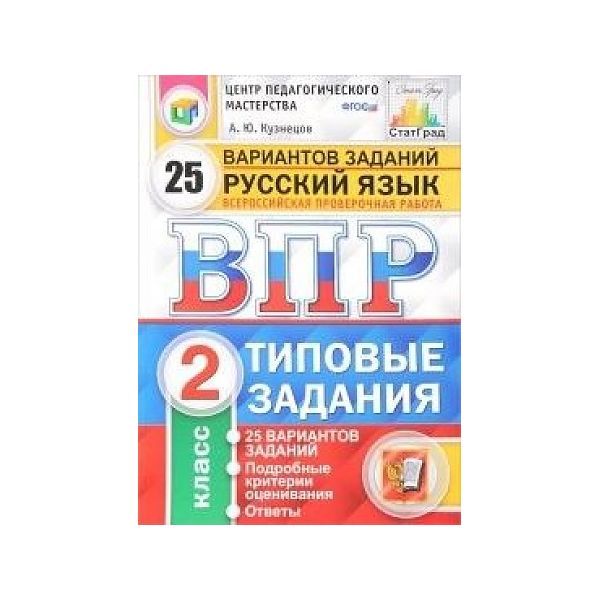 Впр вариант 25 русский язык