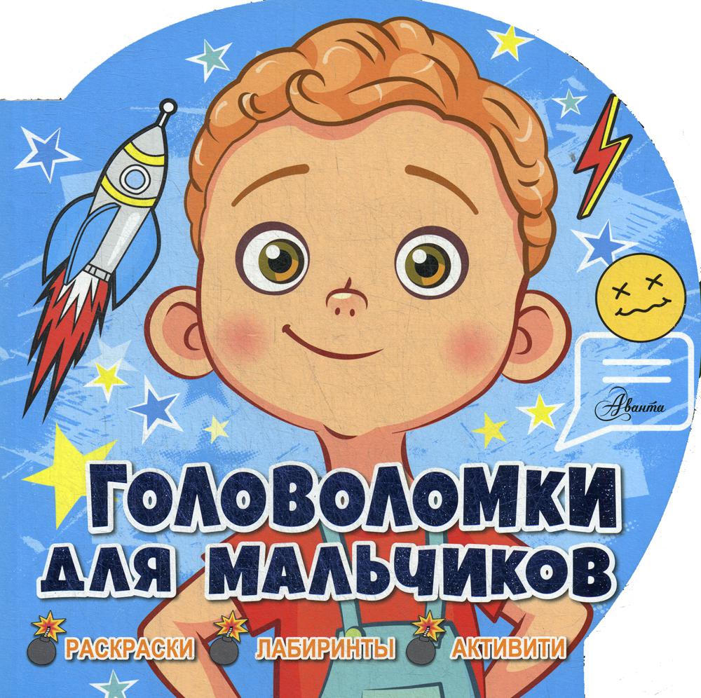 

Головоломки для мальчиков