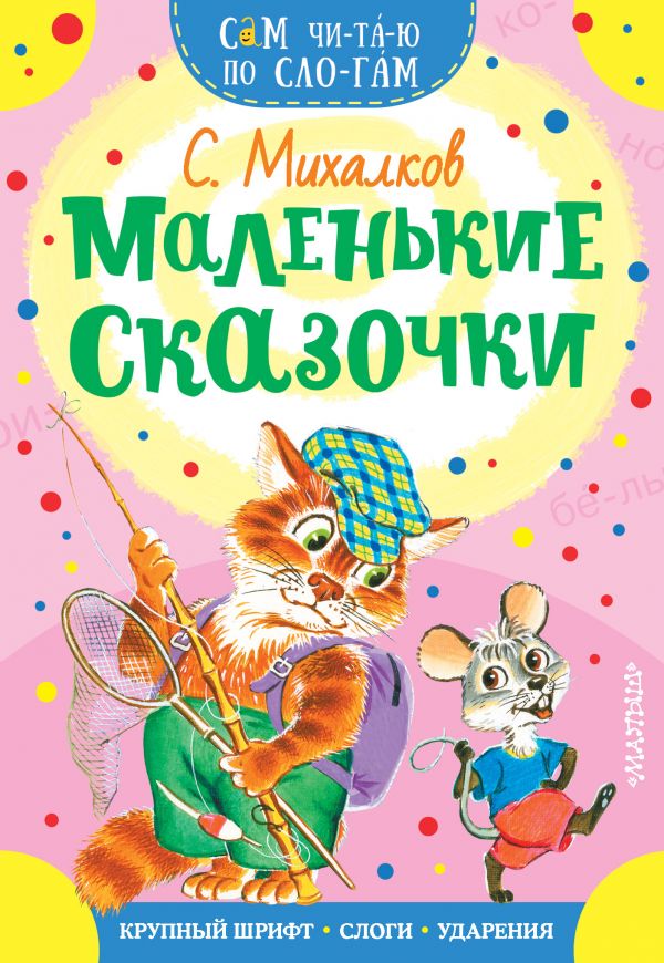 

Книга Маленькие сказочки
