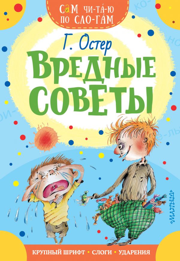 

Вредные советы