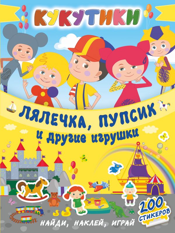 

Кукутики. Лялечка, пупсик и другие игрушки