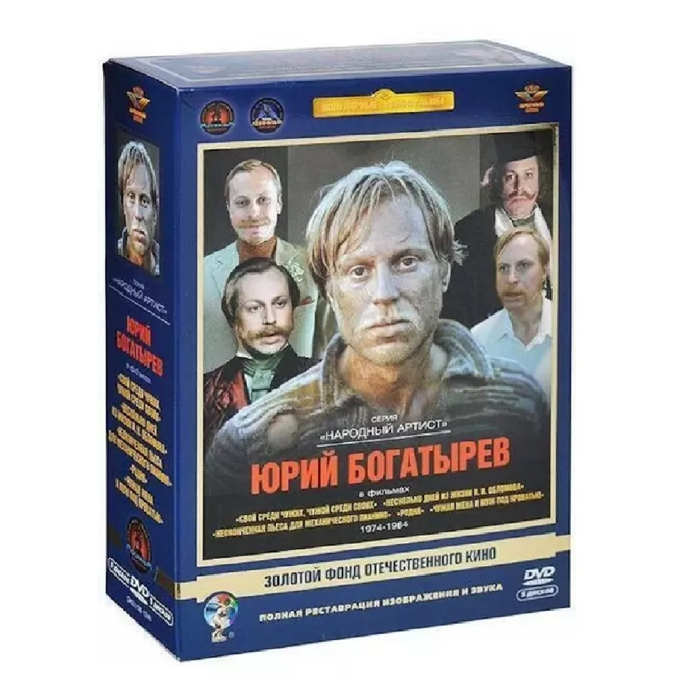 

Актер Богатырев Юрий Ремастированный (5DVD)