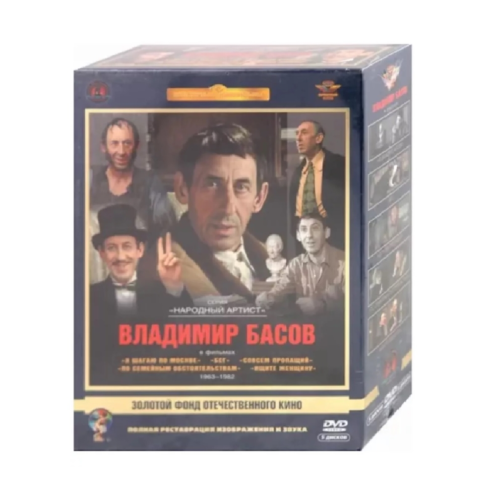 

Актер Басов Владимир Ремастированный (SuperJevel) (5DVD)