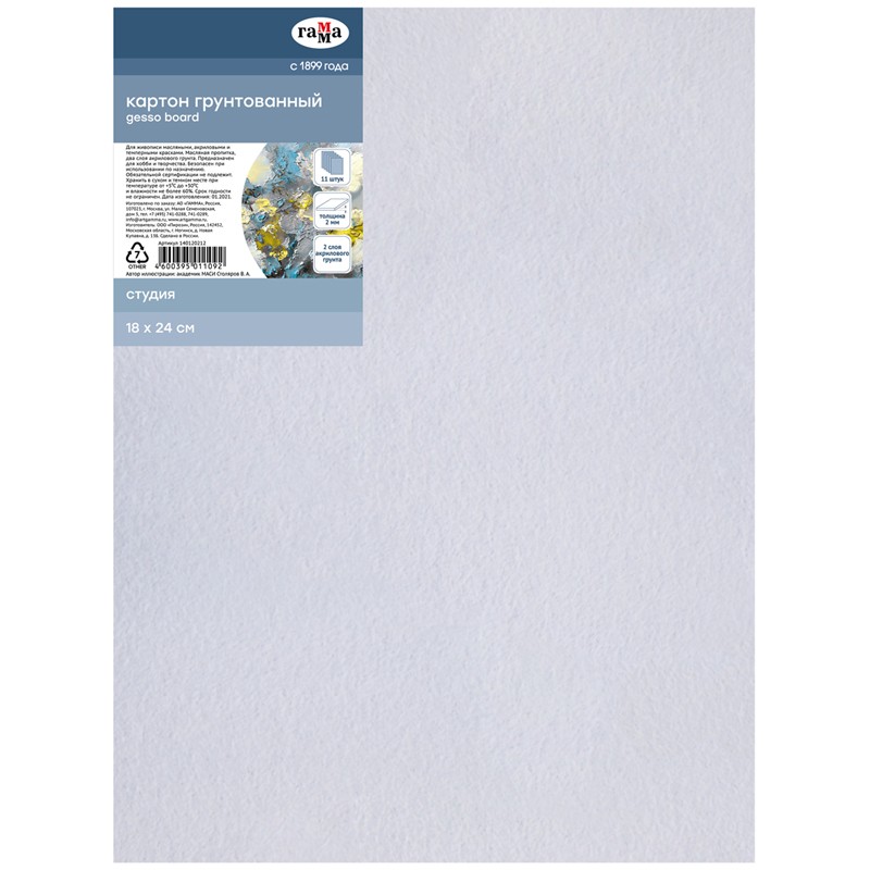 

Картон грунтованный Гамма Gesso Board, 11 шт., белый, 18 х 24 см