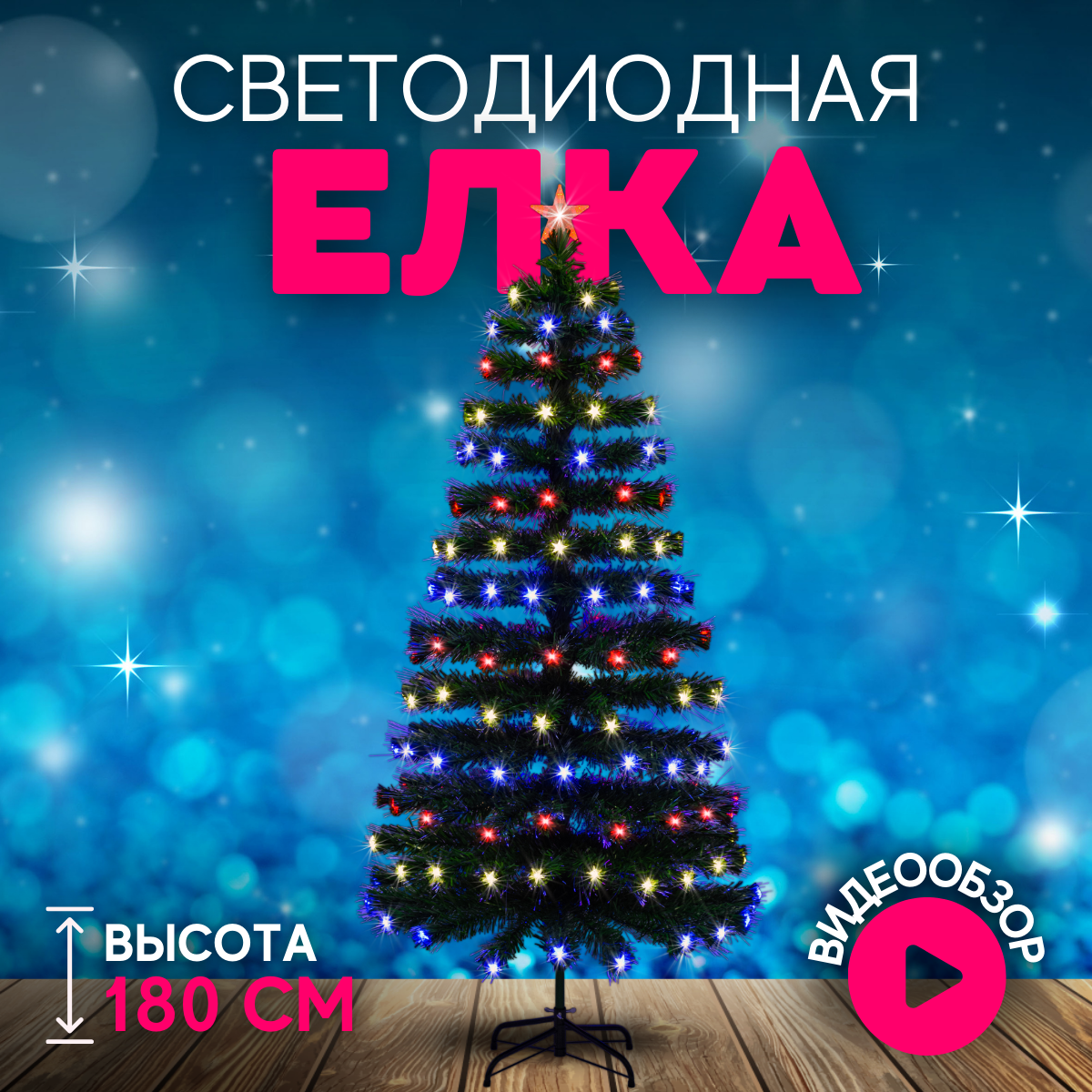 Ель искусственная Christmas CS203-180 180 см зеленая