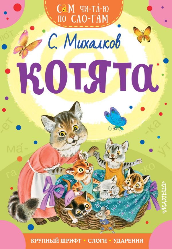 

Котята