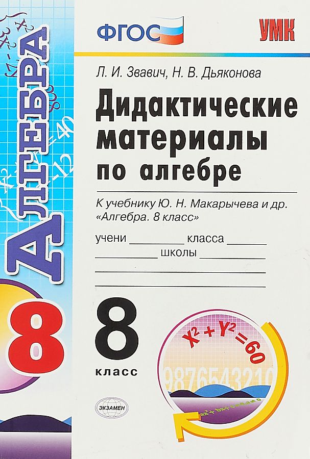 

Дидактические материалы Алгебра. 8 класс