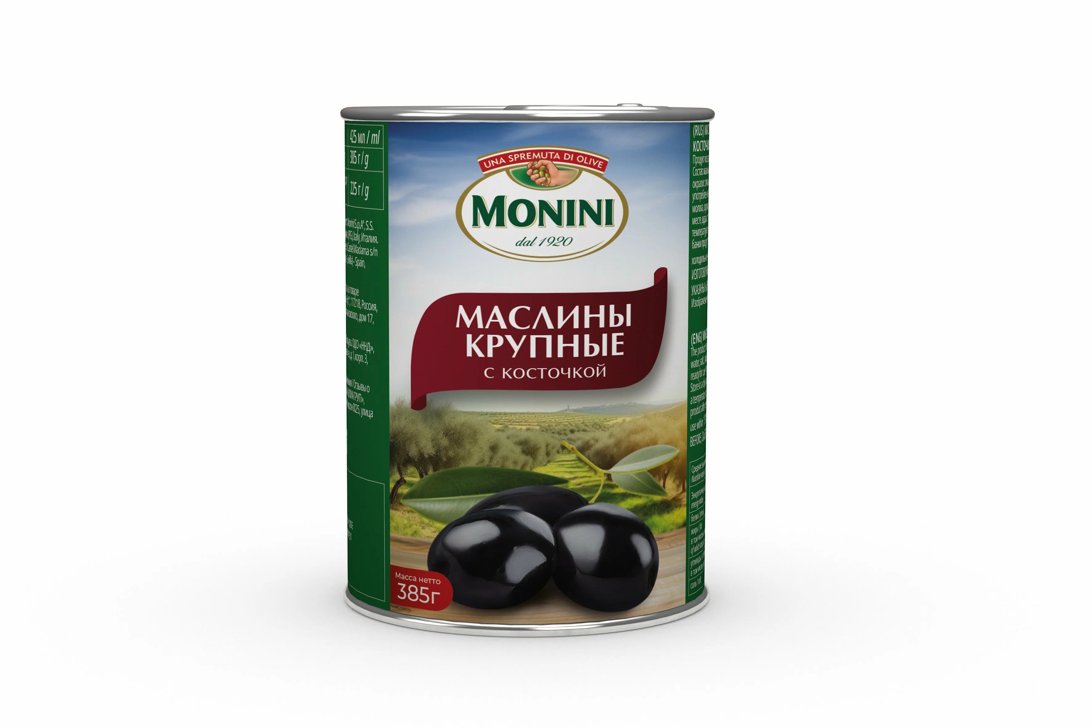 Маслины Monini крупные с косточкой 385 г