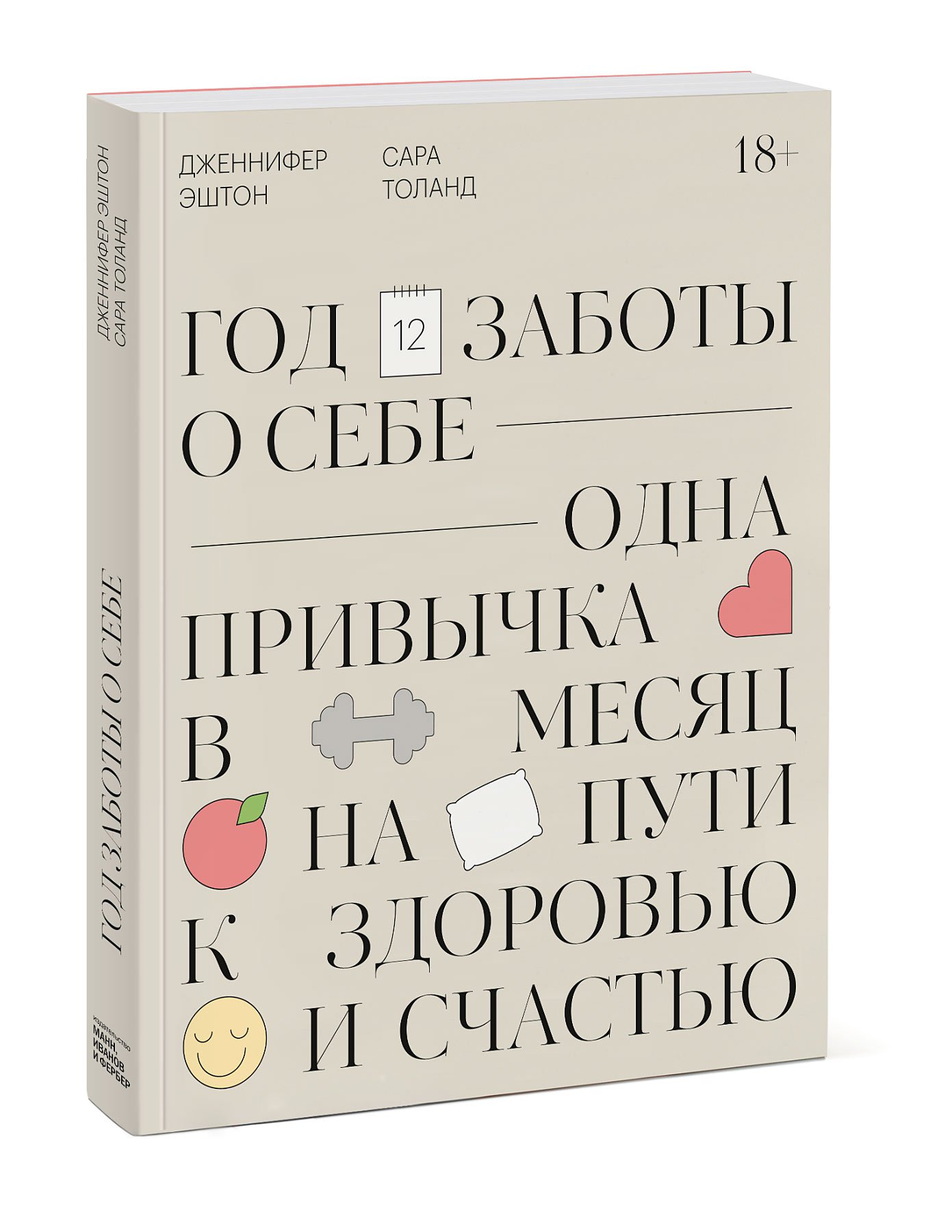 

Год заботы о себе. Одна привычка в месяц на пути к здоровью и счастью