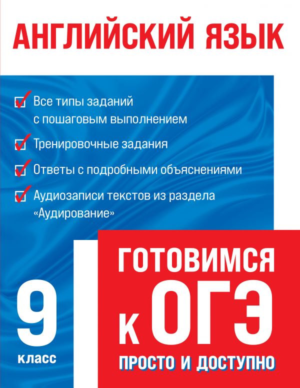 

Английский язык (+ аудиоматериалы)