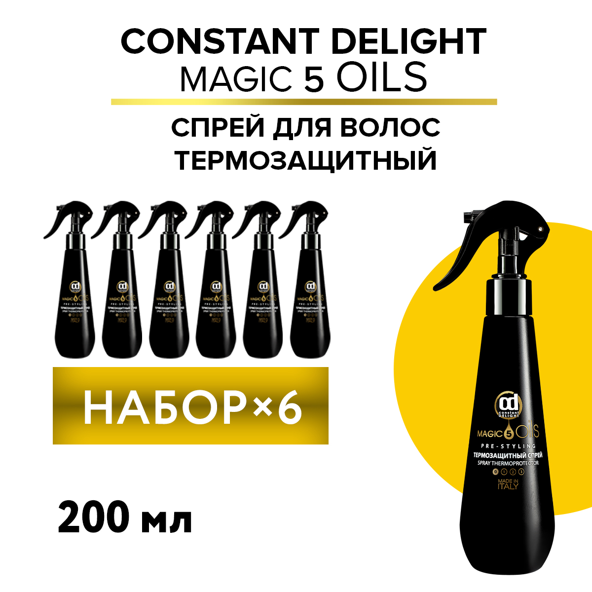 

Спрей термозащитный Constant Delight Magic 5 Oils без фиксации 200 мл 6 шт, Спрей термозащитный CONSTANT DELIGHT Magic 5 Oils без фиксации