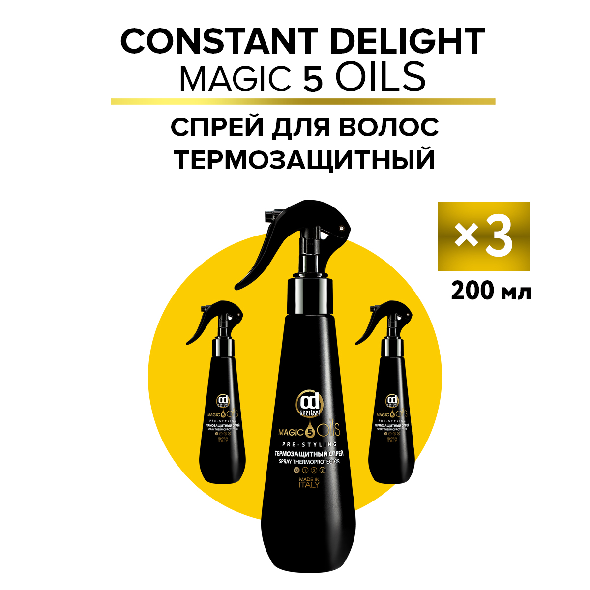 Спрей термозащитный Constant Delight Magic 5 Oils без фиксации 200 мл 3 шт