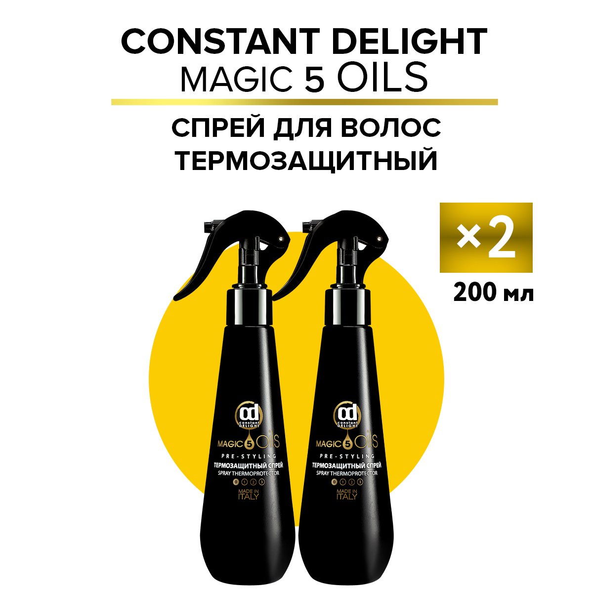 Спрей термозащитный Constant Delight Magic 5 Oils без фиксации 200 мл 2 шт