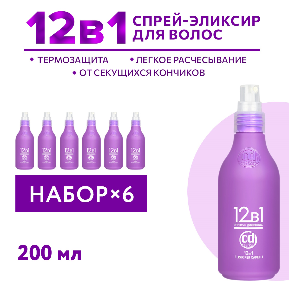 Эликсир многофункциональный Constant Delight 12 в 1 200 мл - 6 шт эликсир бизорюк кавказский женское здоровье 200 мл