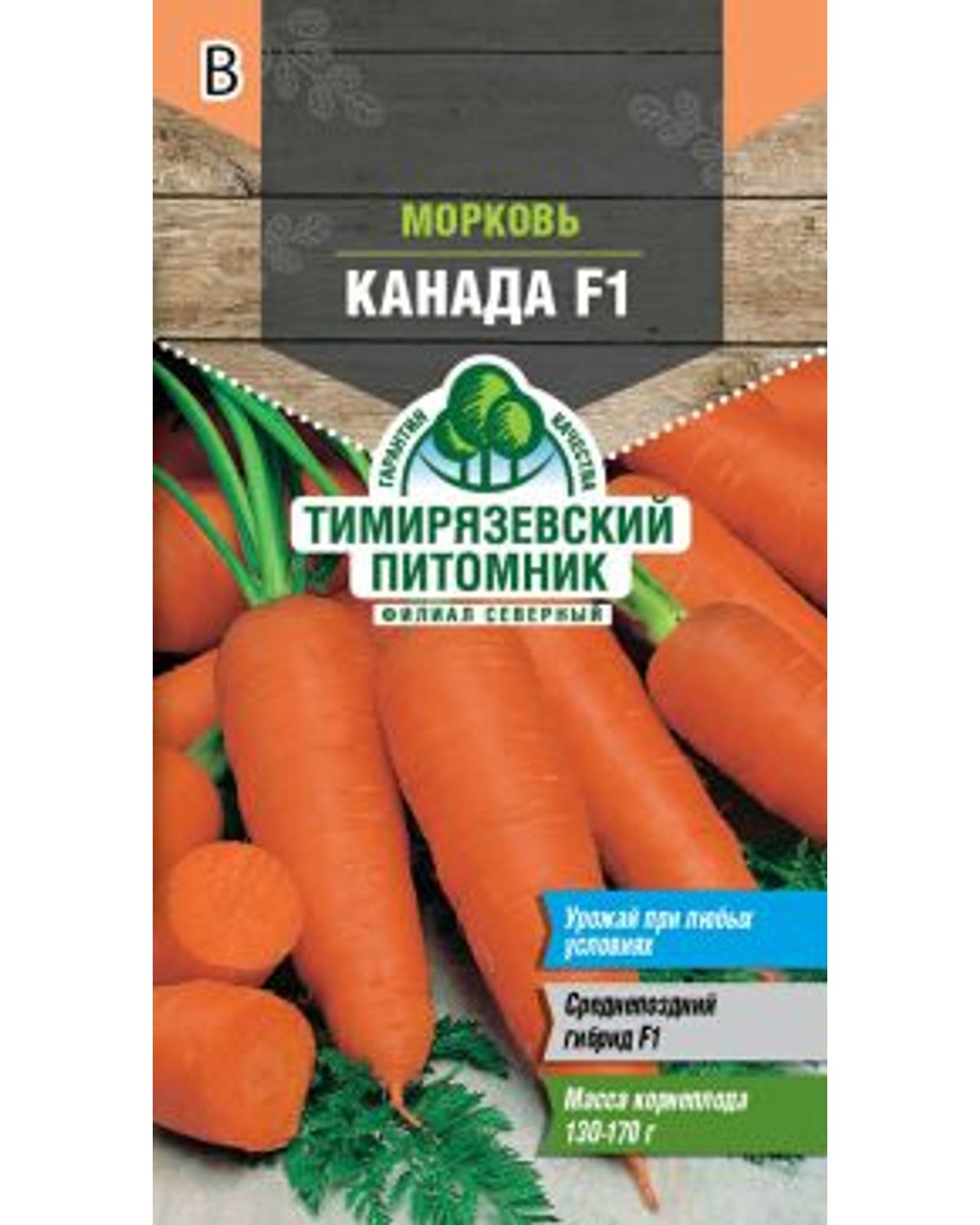 Семена морковь Тимирязевский питомник Канада F1 63095 1 уп.
