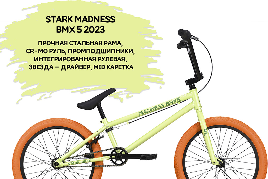 Велосипед Stark Madness BMX 5 9