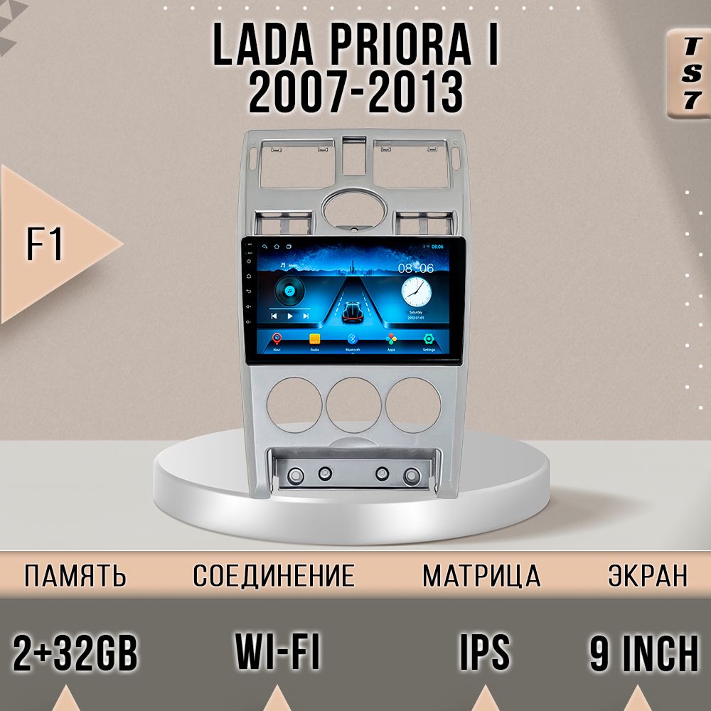 

Магнитола TS7/ 2+32GB/ LADA Priora F1/ Лада приора/ Silver/ Серебро магнитола Android 10 2, TS7LPrioraSilverF1