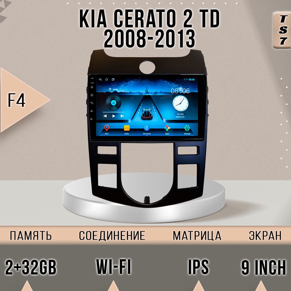 

Магнитола TS7/2+32/ Kia Cerato 2 TD / Киа Серато 2 TD / Комплект F4 магнитола Android 10 2, TS7KCerato2F4