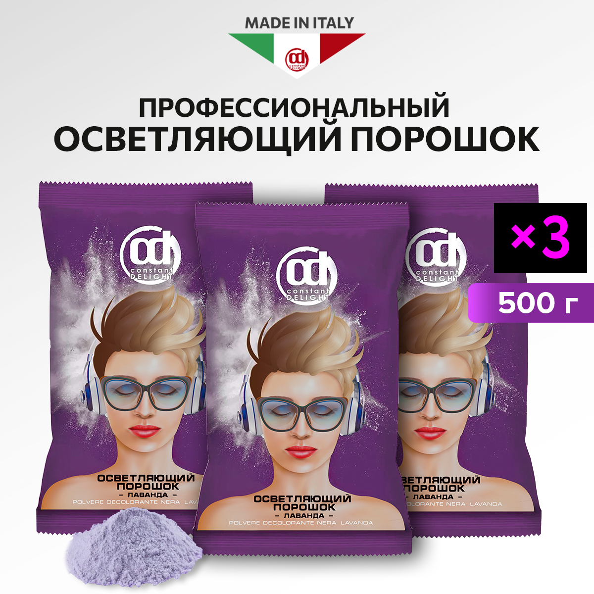 Порошок для осветления волос Constant Delight лаванда 500 г 3 шт