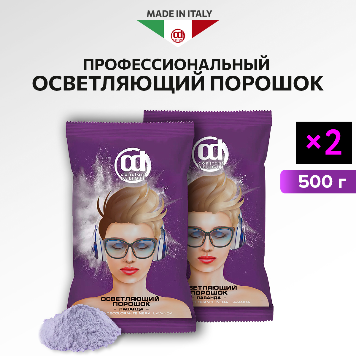 Порошок для осветления волос Constant Delight лаванда 500 г 2 шт