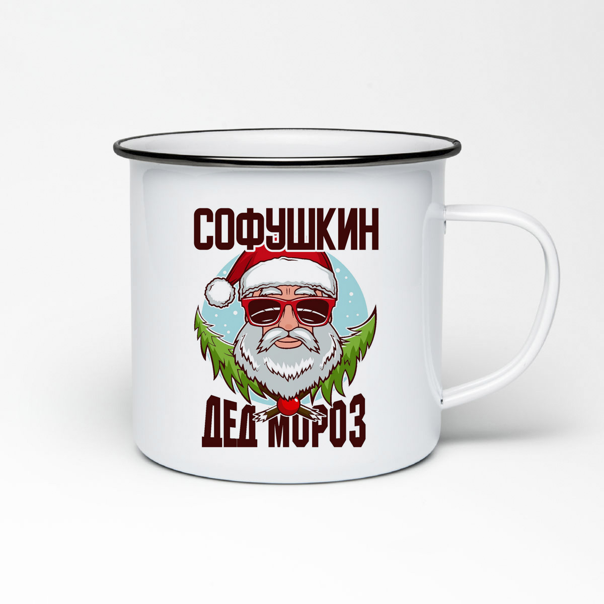 

Кружка металлическая CoolPodarok Софушкин Дед Мороз в очках