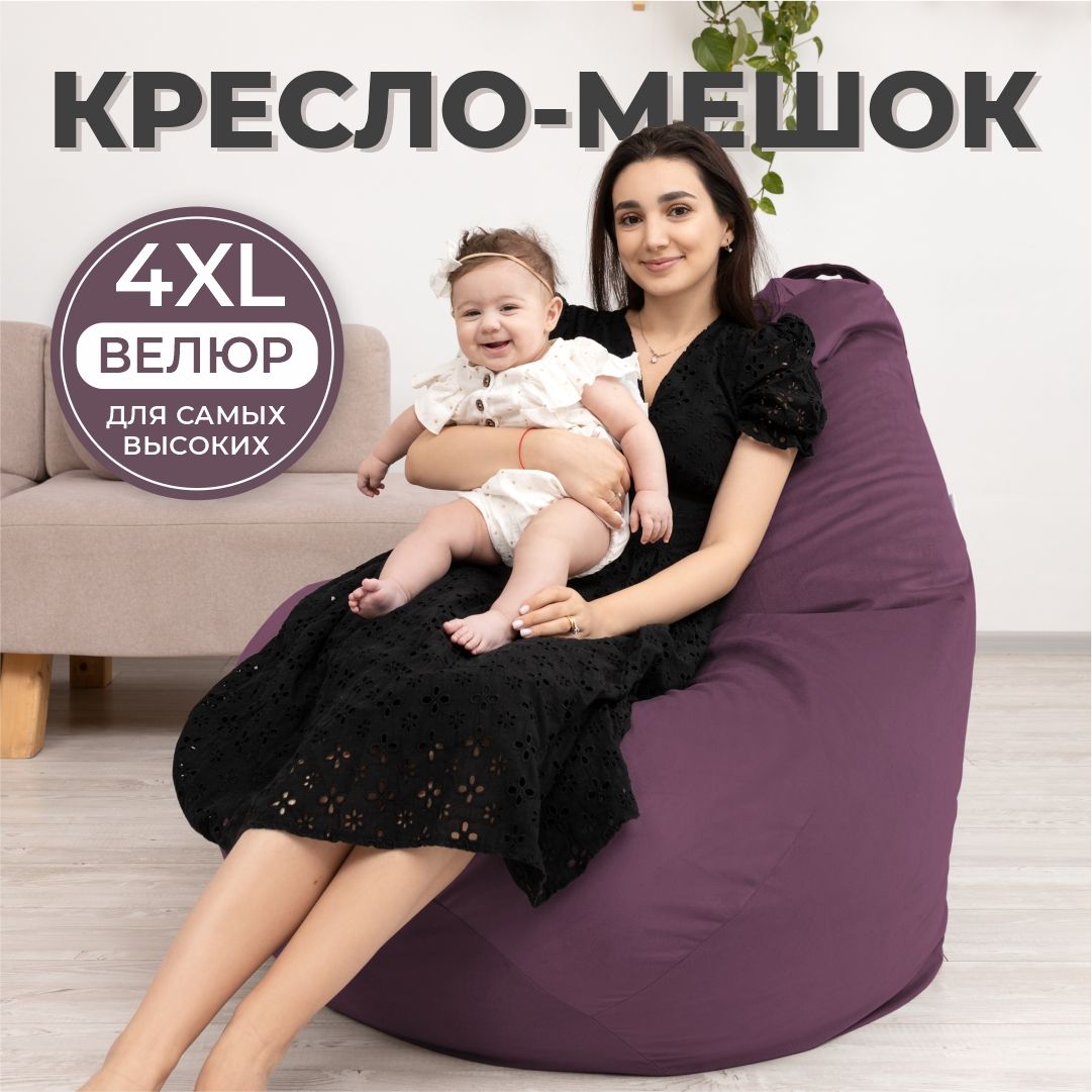 Кресло мешок DiVan Груша 4XL фиолетовый/сливовый велюр