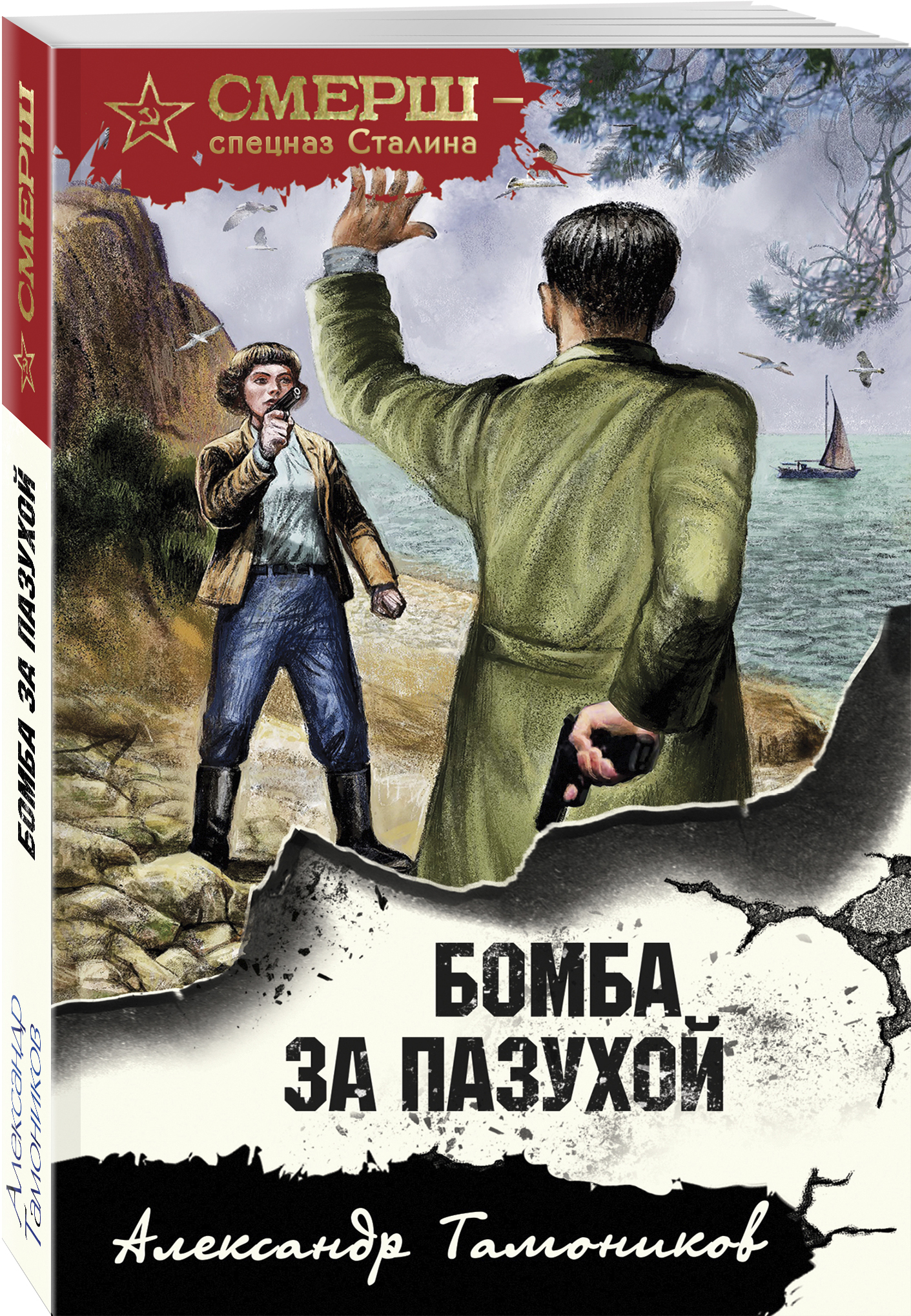 

Бомба за пазухой