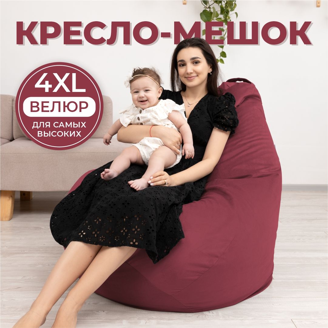 

Кресло-мешок DiVan Велюр-XXXXL Велюр-4XL-бордовый, Красный, Велюр-XXXXL