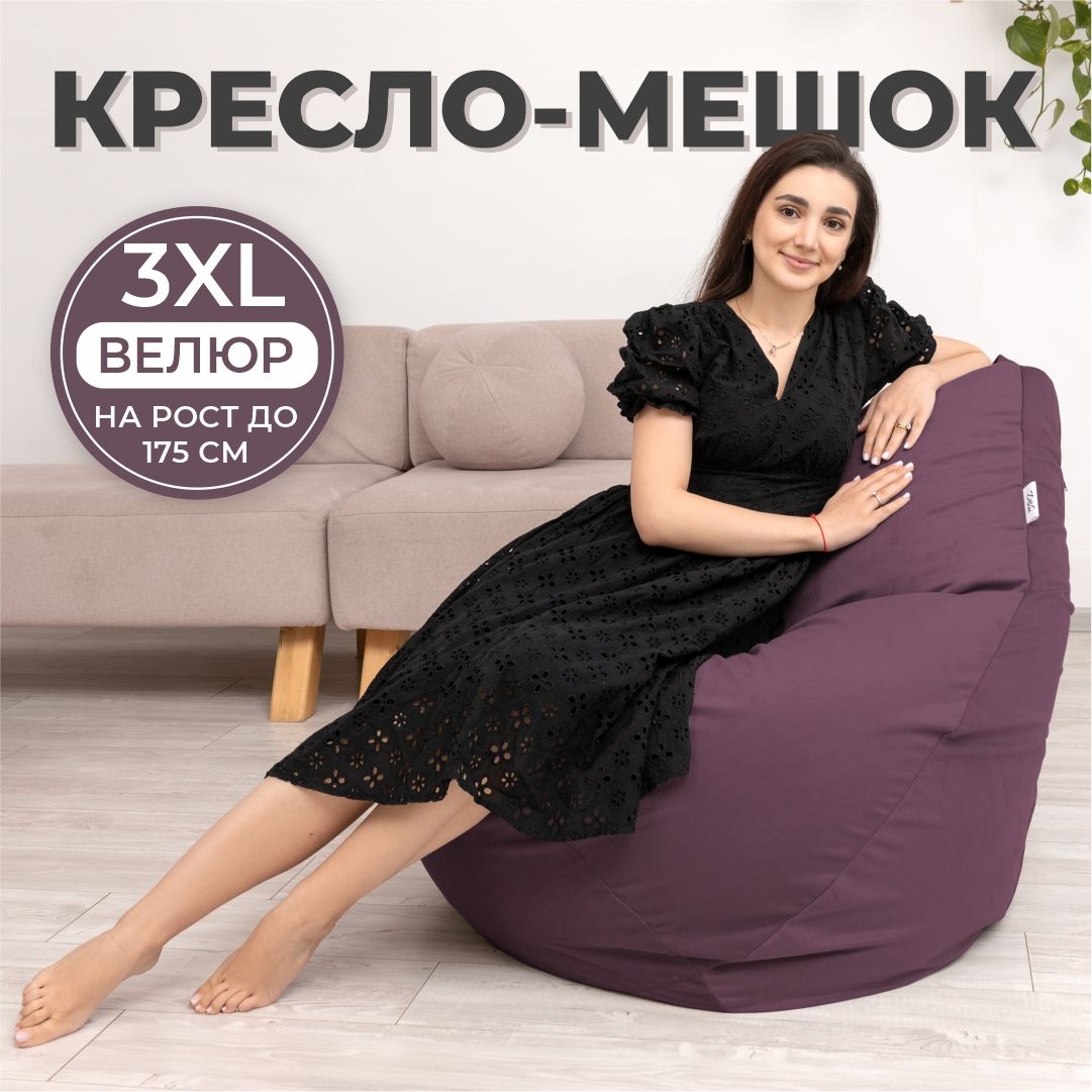 Кресло мешок DiVan Груша 3XL фиолетовый/сливовый велюр