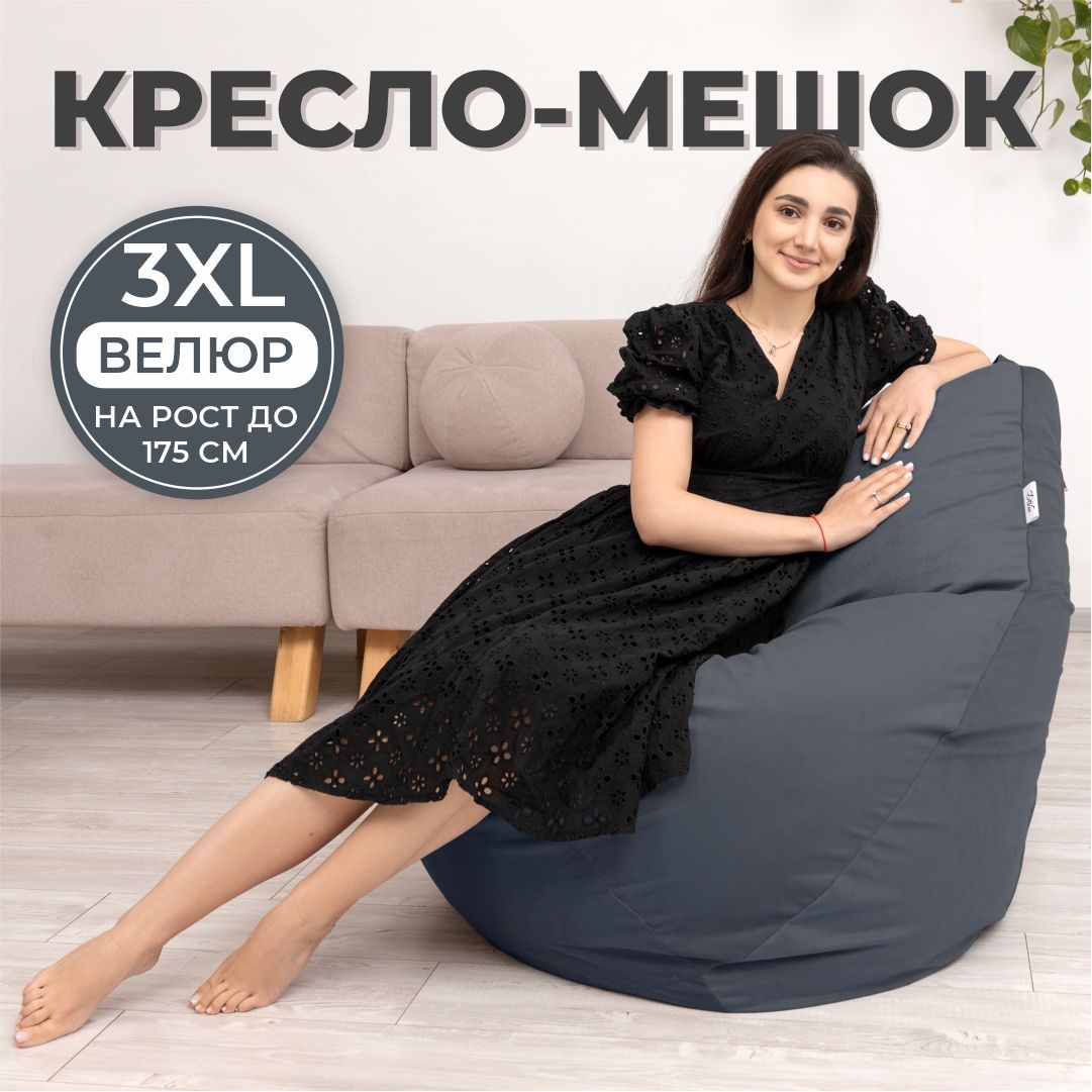 Кресло мешок DiVan Груша 3XL темно-серый велюр