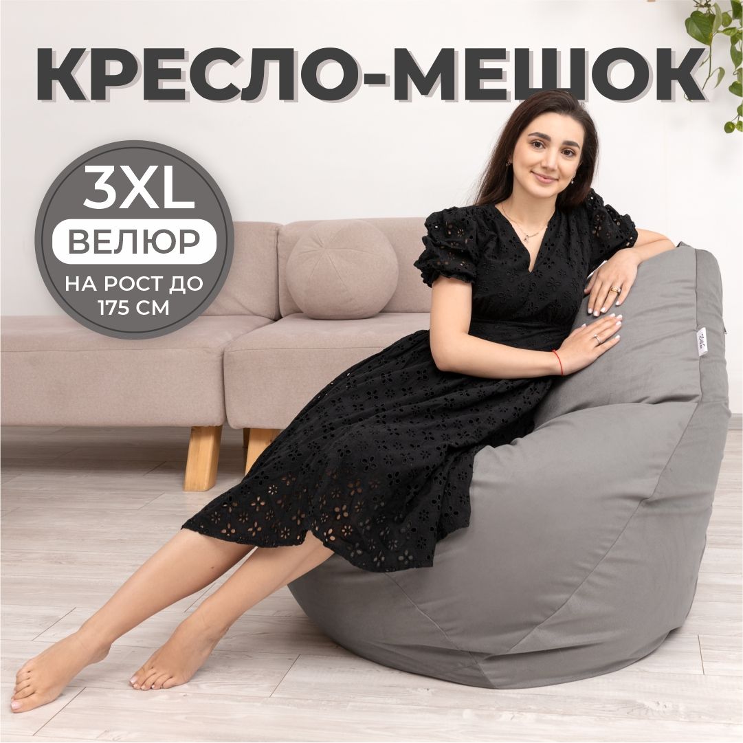 

Кресло мешок DiVan Груша 3XL светло-серый велюр, Велюр-XXXL