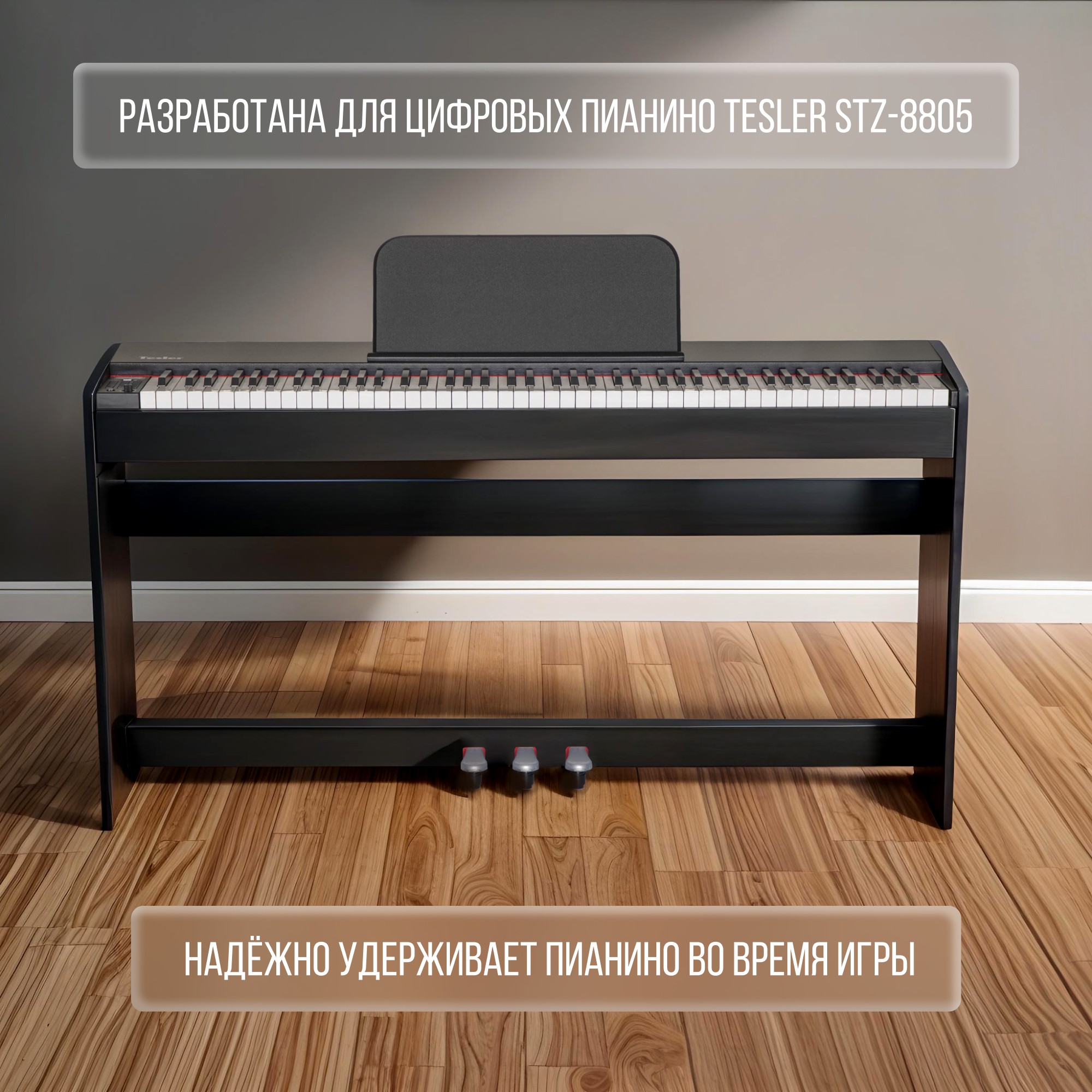 

Подставка для пианино TESLER ST-8805 Black, Черный, ST-8805
