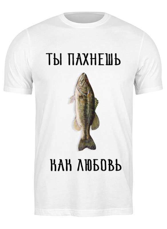 

Футболка мужская Printio ты пахнешь как любовь белая S, Белый, "ты пахнешь как любовь"