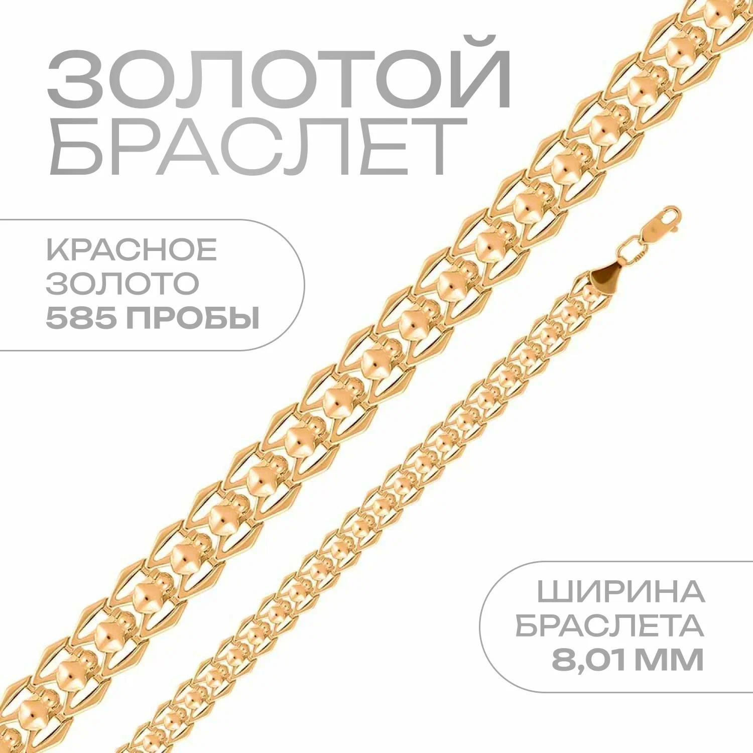 

Браслет из золота р. , Магнат 7015, 7015_17,5