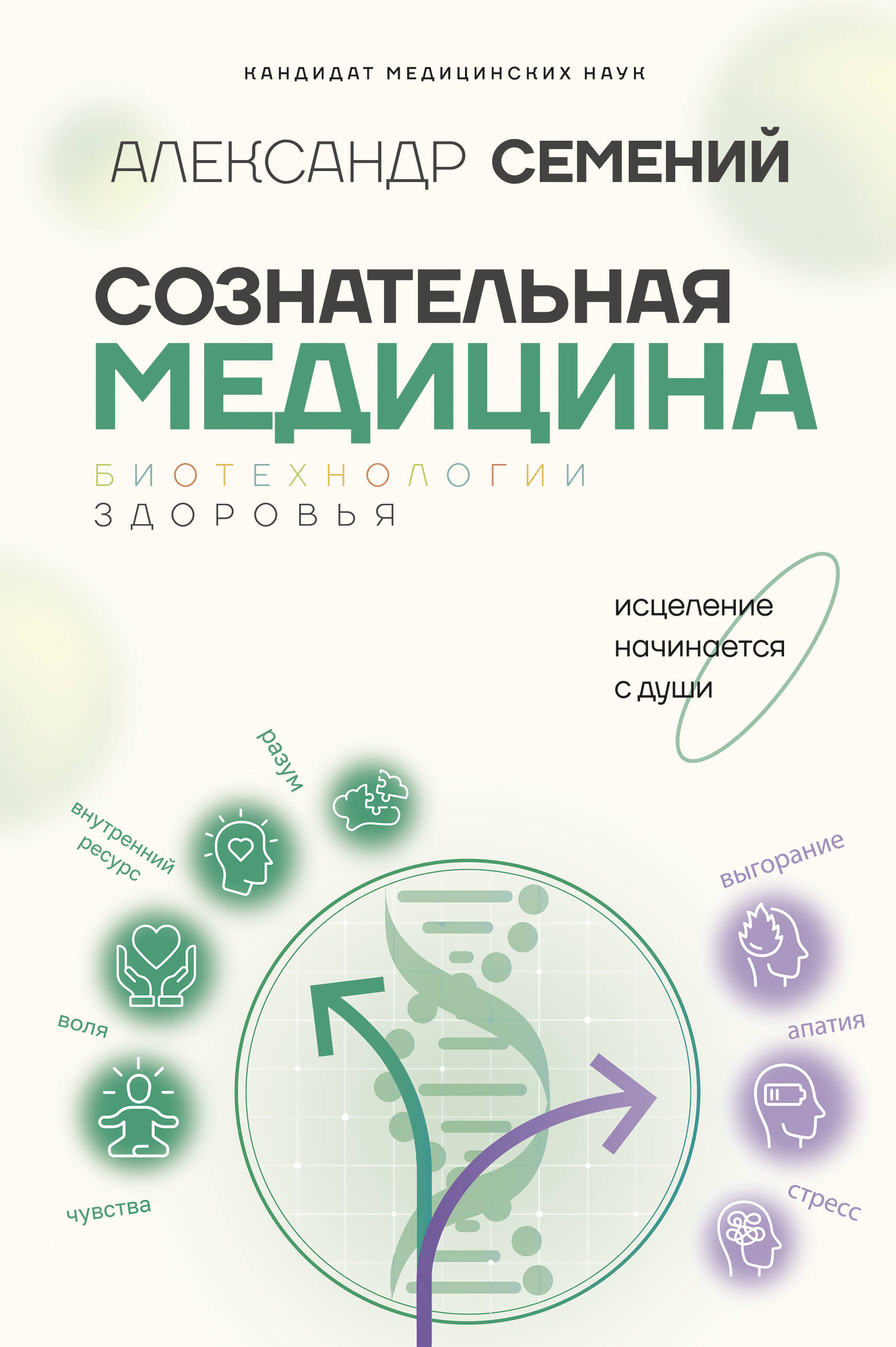

Сознательная медицина: биотехнологии здоровья, Медицина Рунета