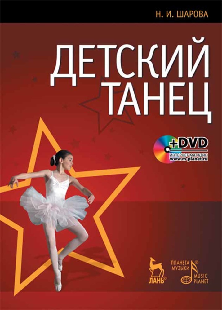 

Детский танец + DVD