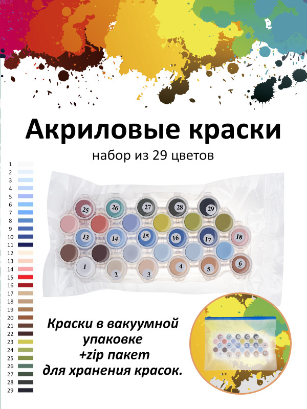 

Набор акриловых красок с кисточкой Белоснежка 951-CP 29 цветов, Разноцветный, 951-CP